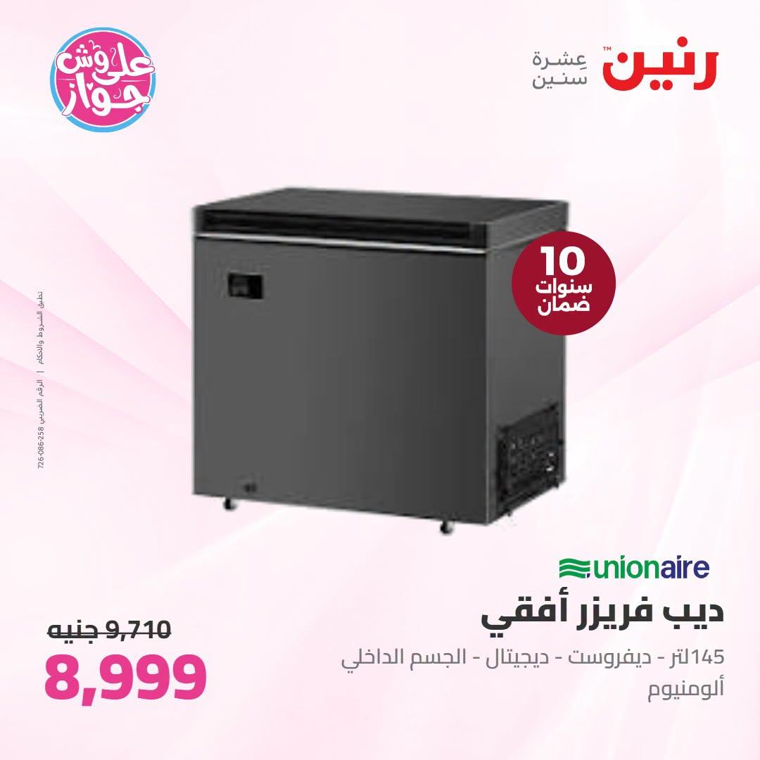 عروض رنين صفحة 9