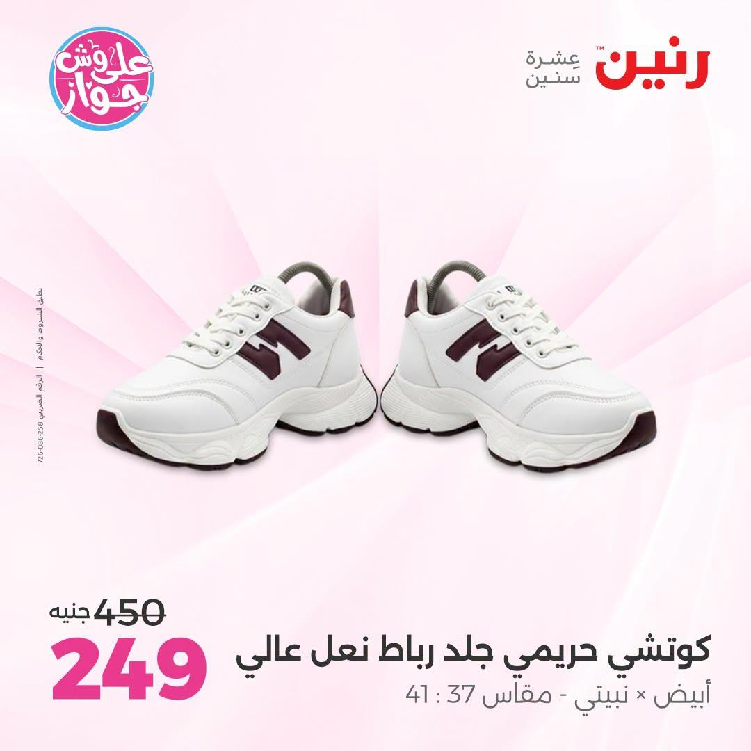 عروض رنين صفحة 14
