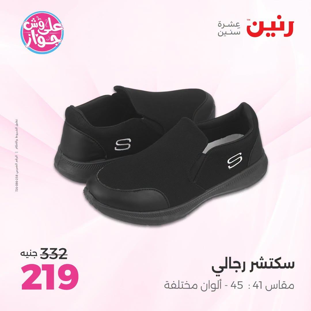 عروض رنين صفحة 20