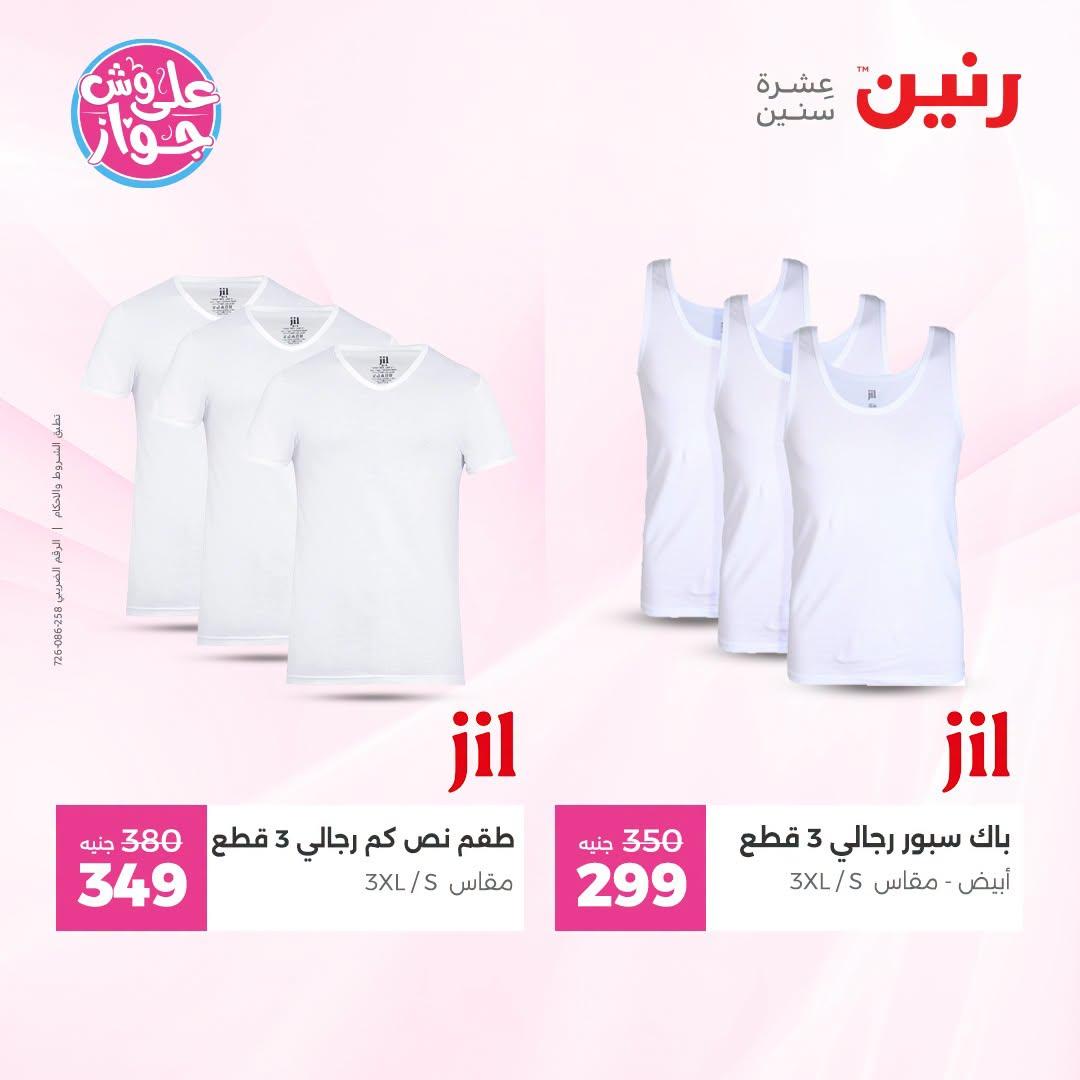 عروض رنين صفحة 26