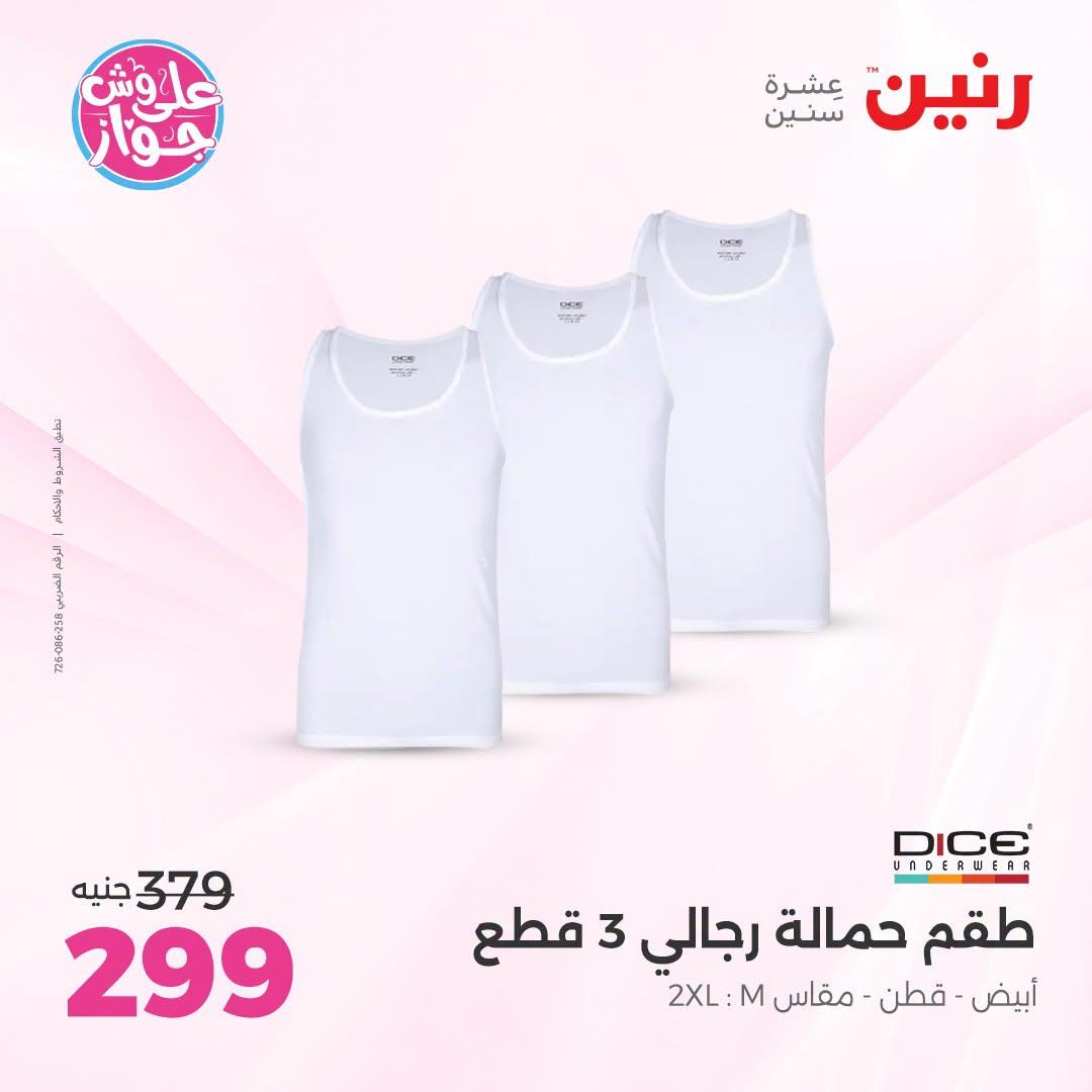 عروض رنين صفحة 27
