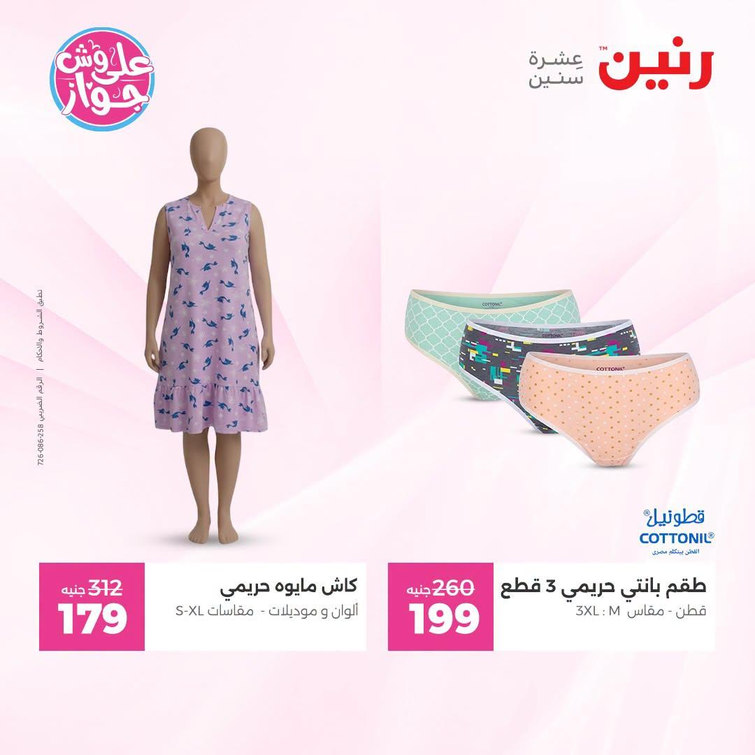 عروض رنين صفحة 32