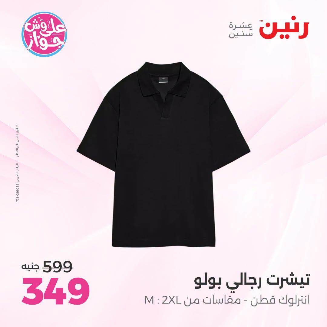 عروض رنين صفحة 4