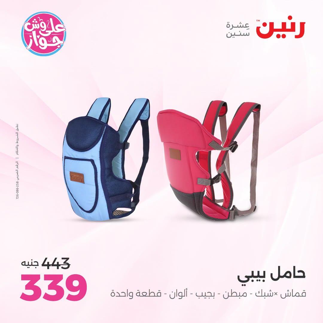 عروض رنين صفحة 10
