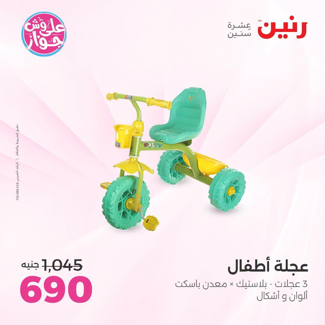 عروض رنين صفحة 17