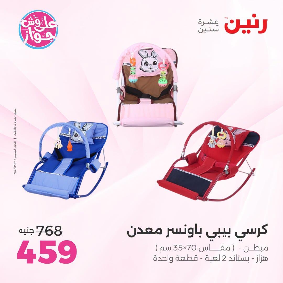 عروض رنين صفحة 2
