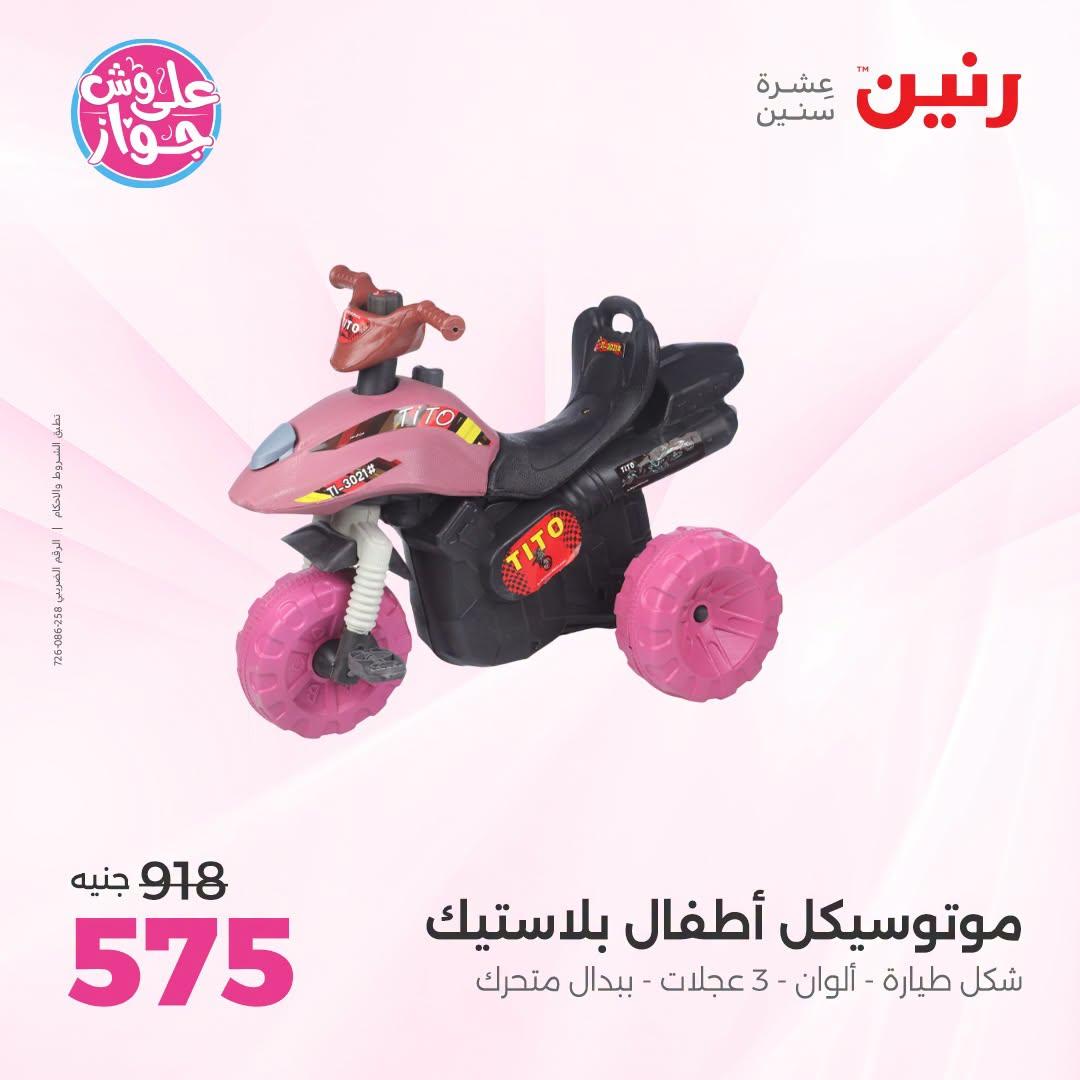 عروض رنين صفحة 21