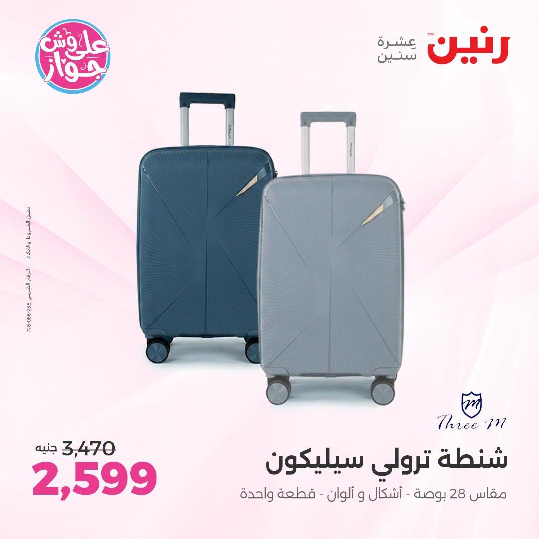عروض رنين صفحة 4