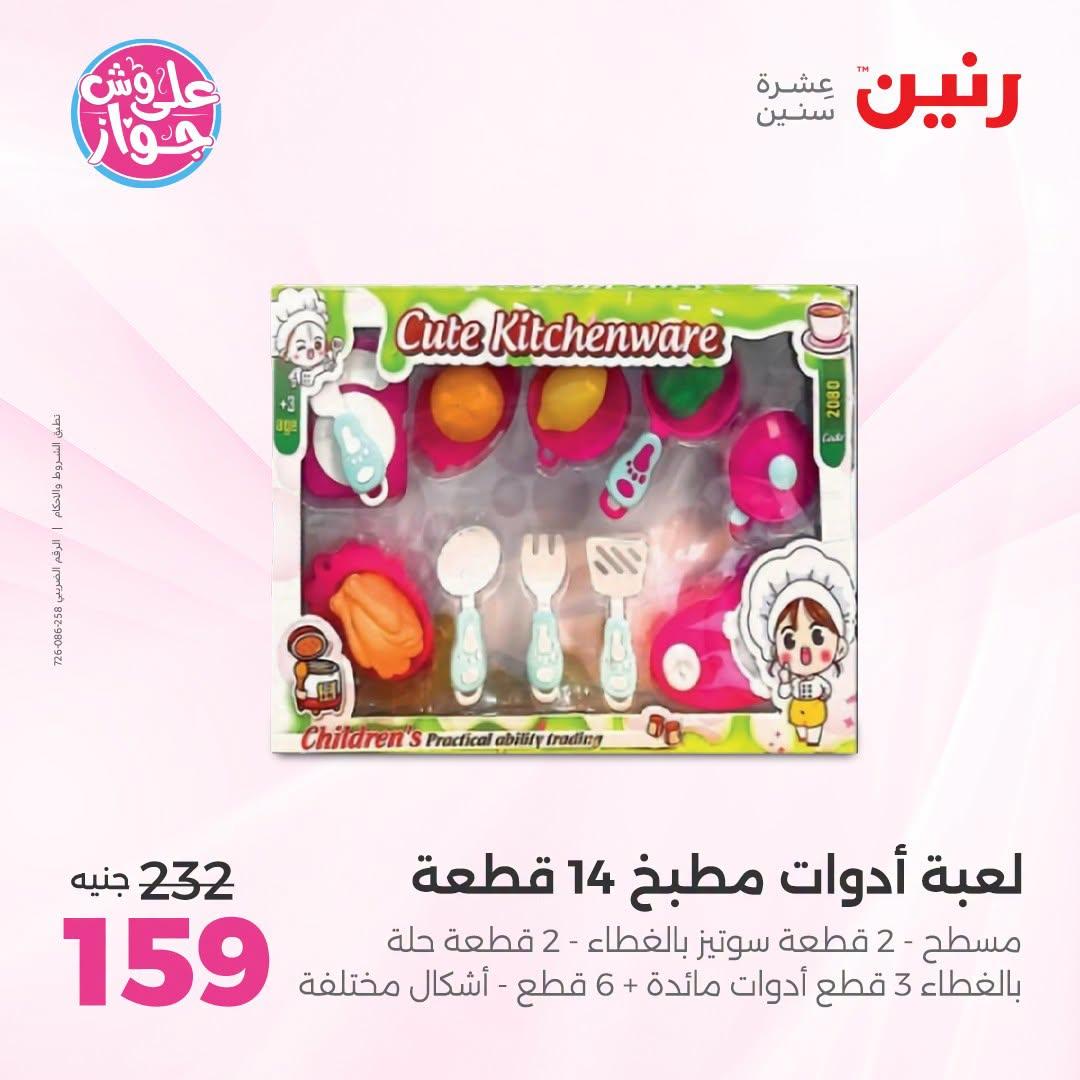 عروض رنين صفحة 42