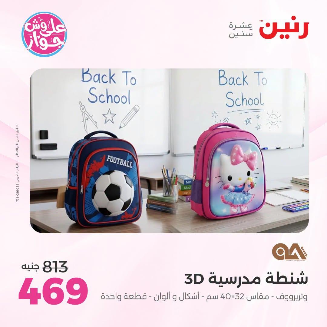 عروض رنين صفحة 5