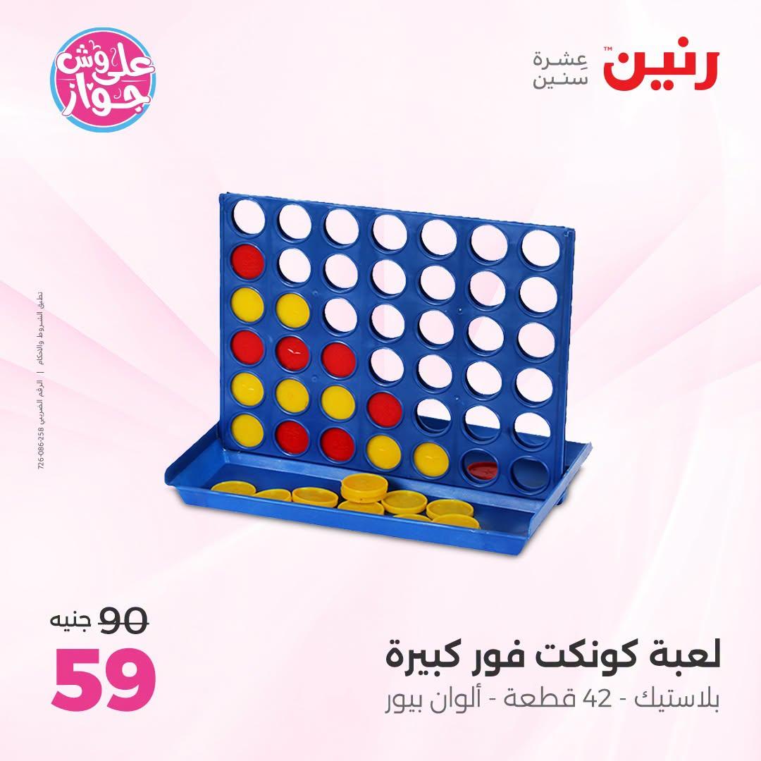 عروض رنين صفحة 57