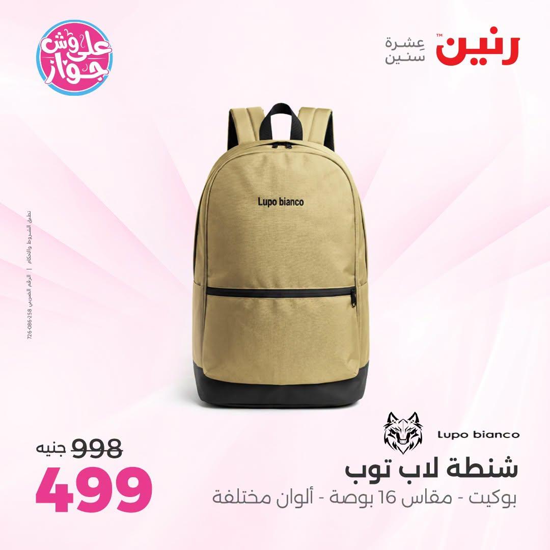 عروض رنين صفحة 63