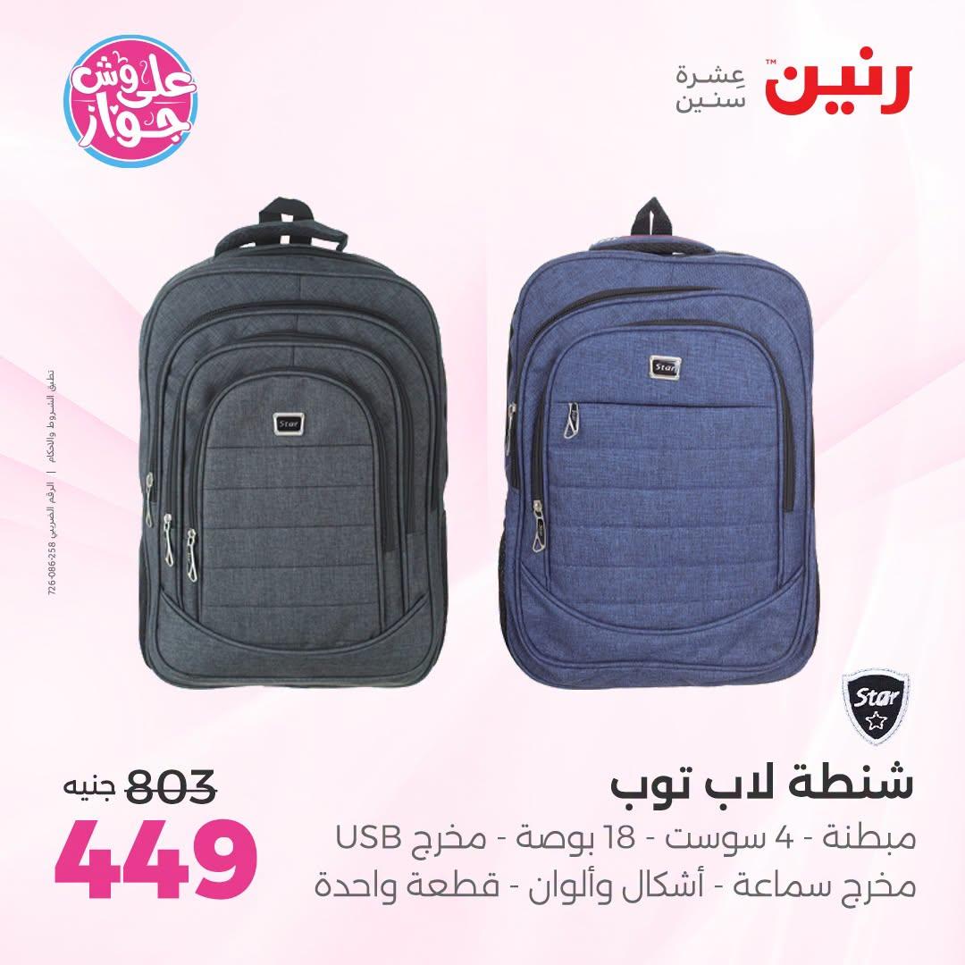 عروض رنين صفحة 64