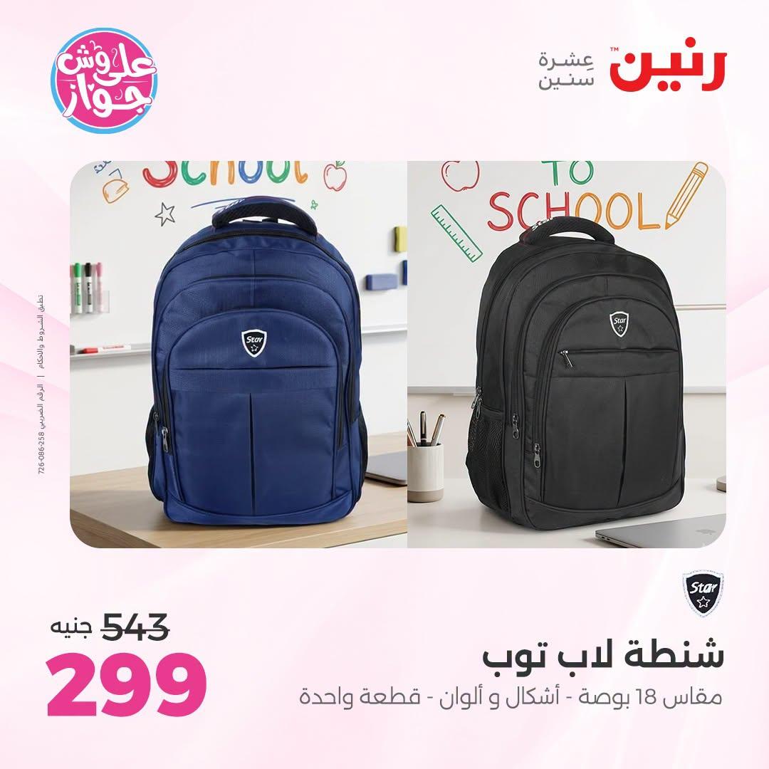 عروض رنين صفحة 66