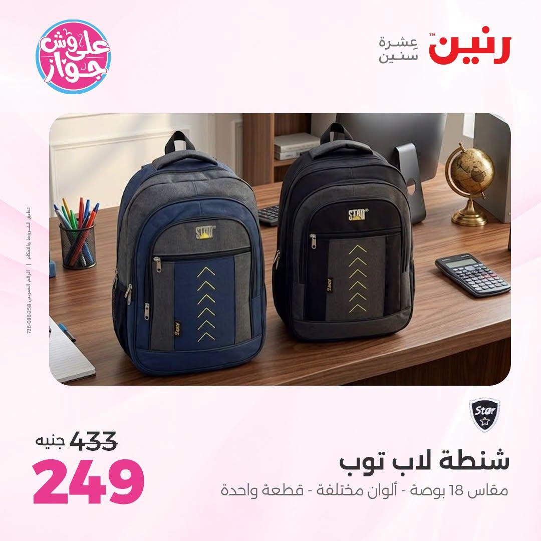 عروض رنين صفحة 67