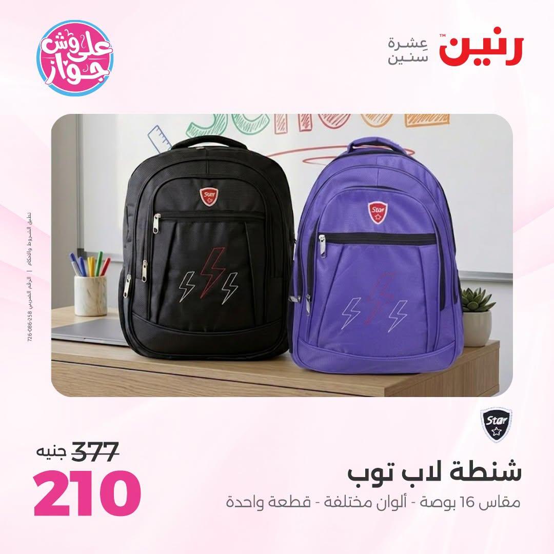 عروض رنين صفحة 68