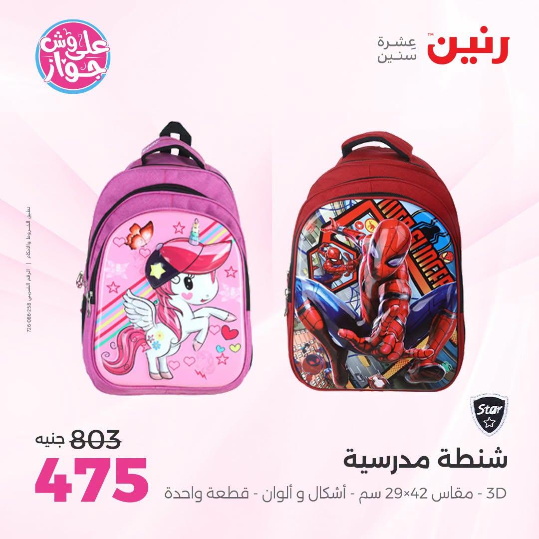 عروض رنين صفحة 70