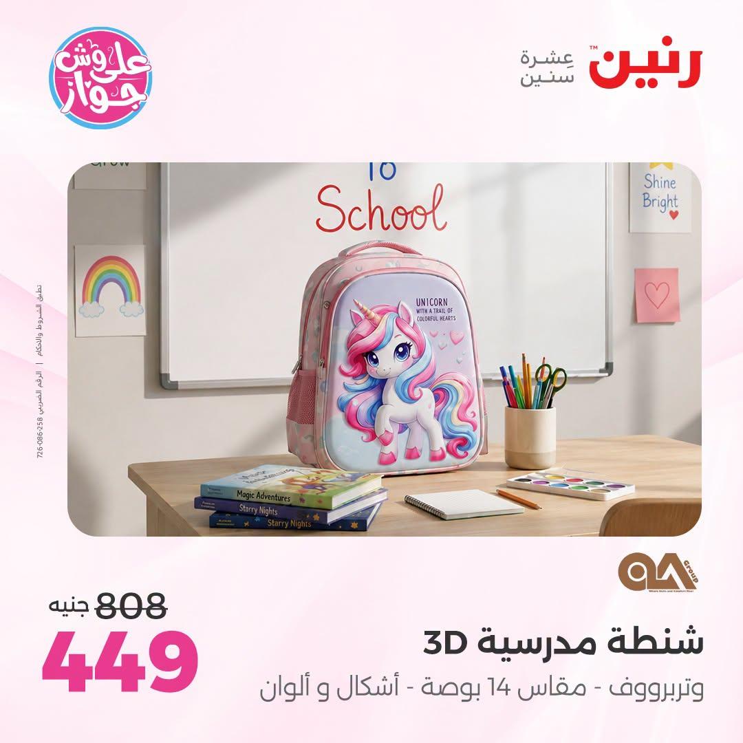 عروض رنين صفحة 71