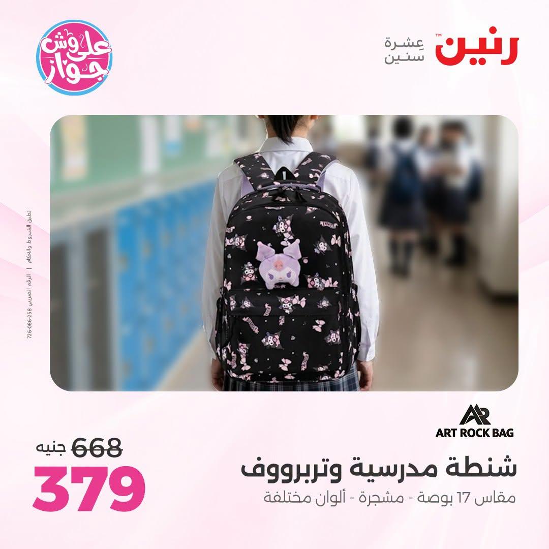عروض رنين صفحة 72