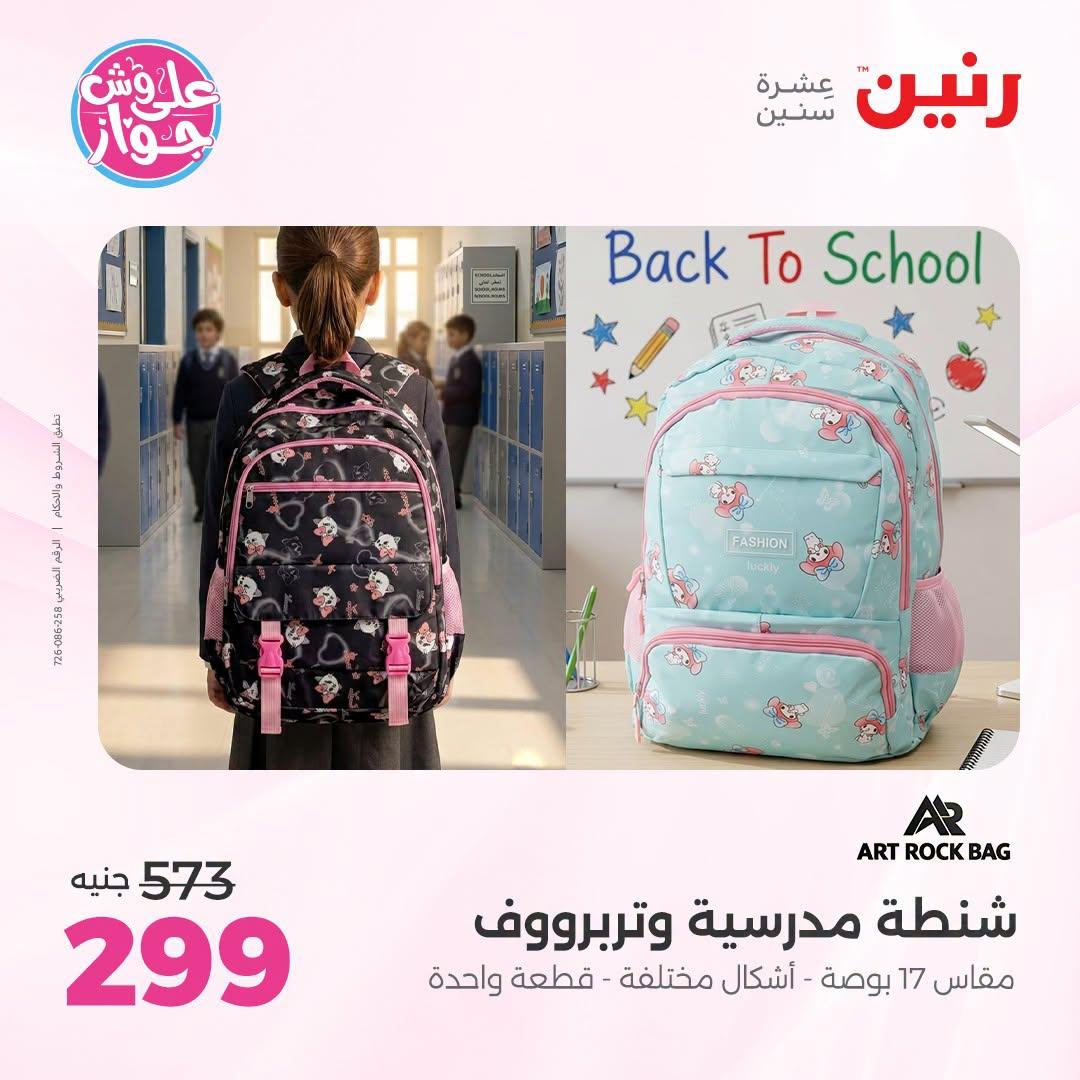 عروض رنين صفحة 73