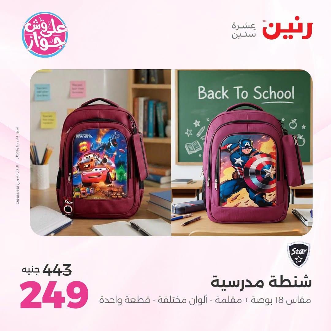 عروض رنين صفحة 75