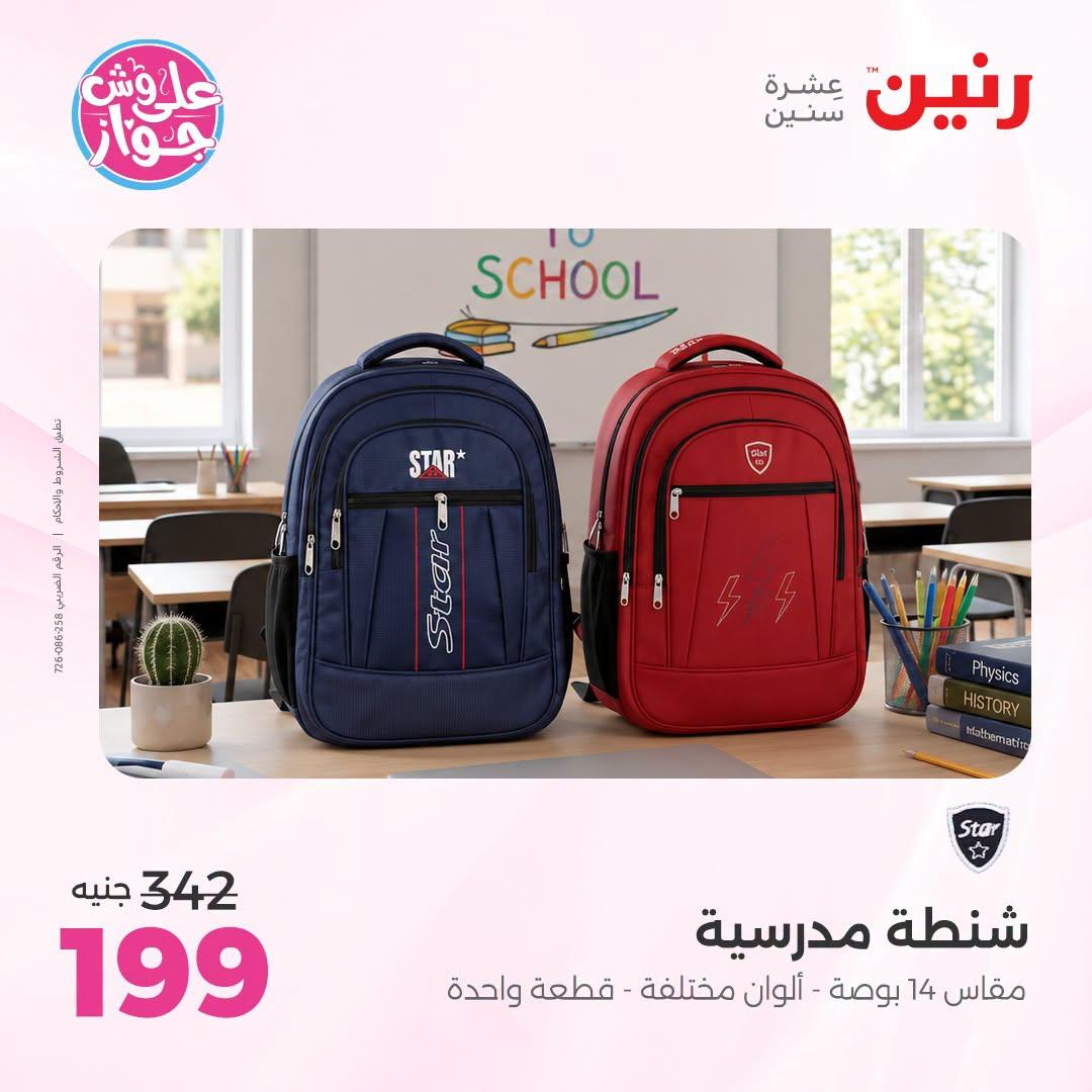 عروض رنين صفحة 76