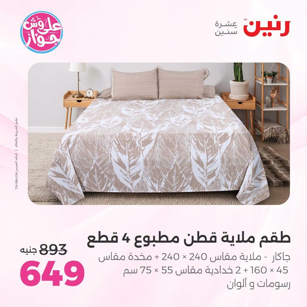 عروض رنين صفحة 11