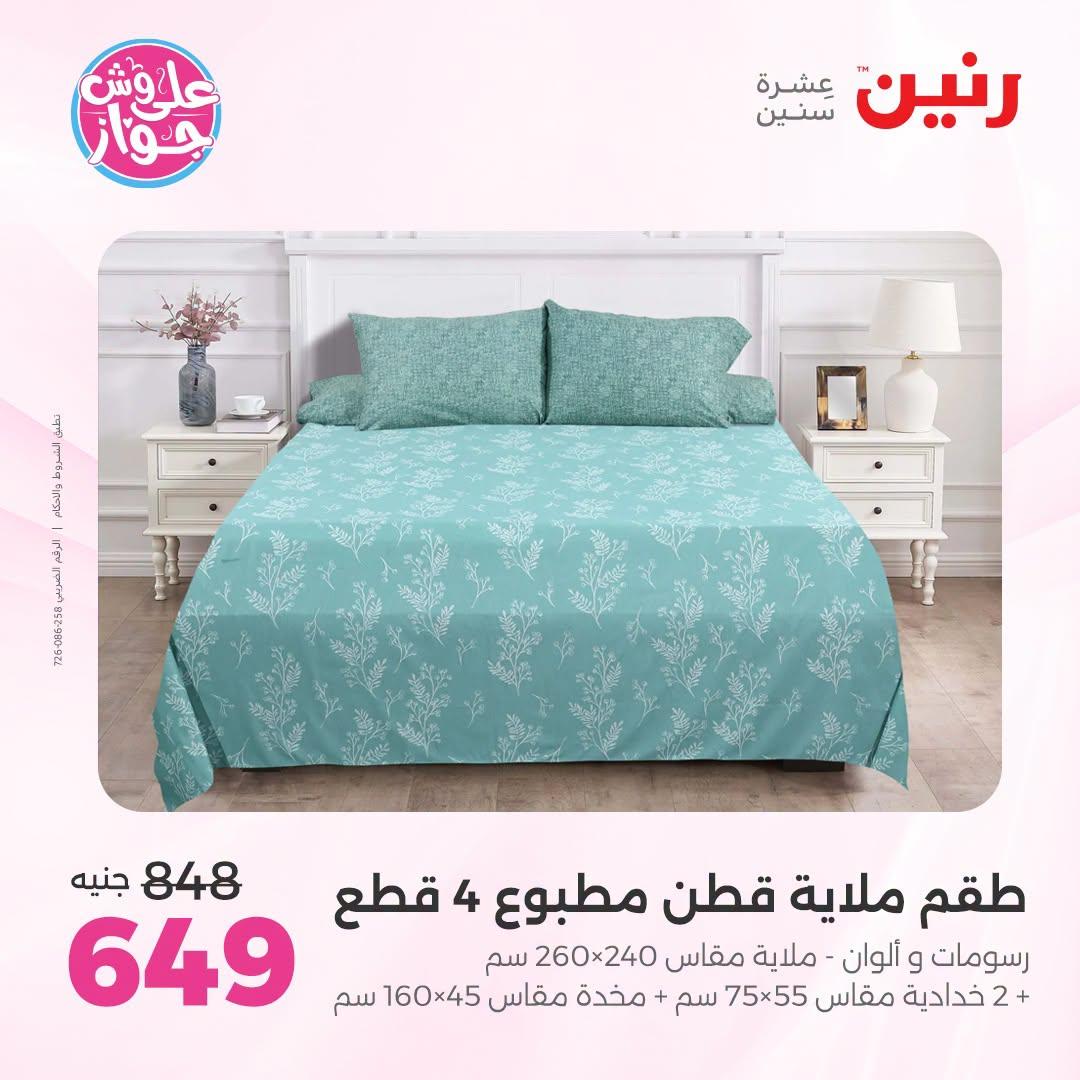 عروض رنين صفحة 12