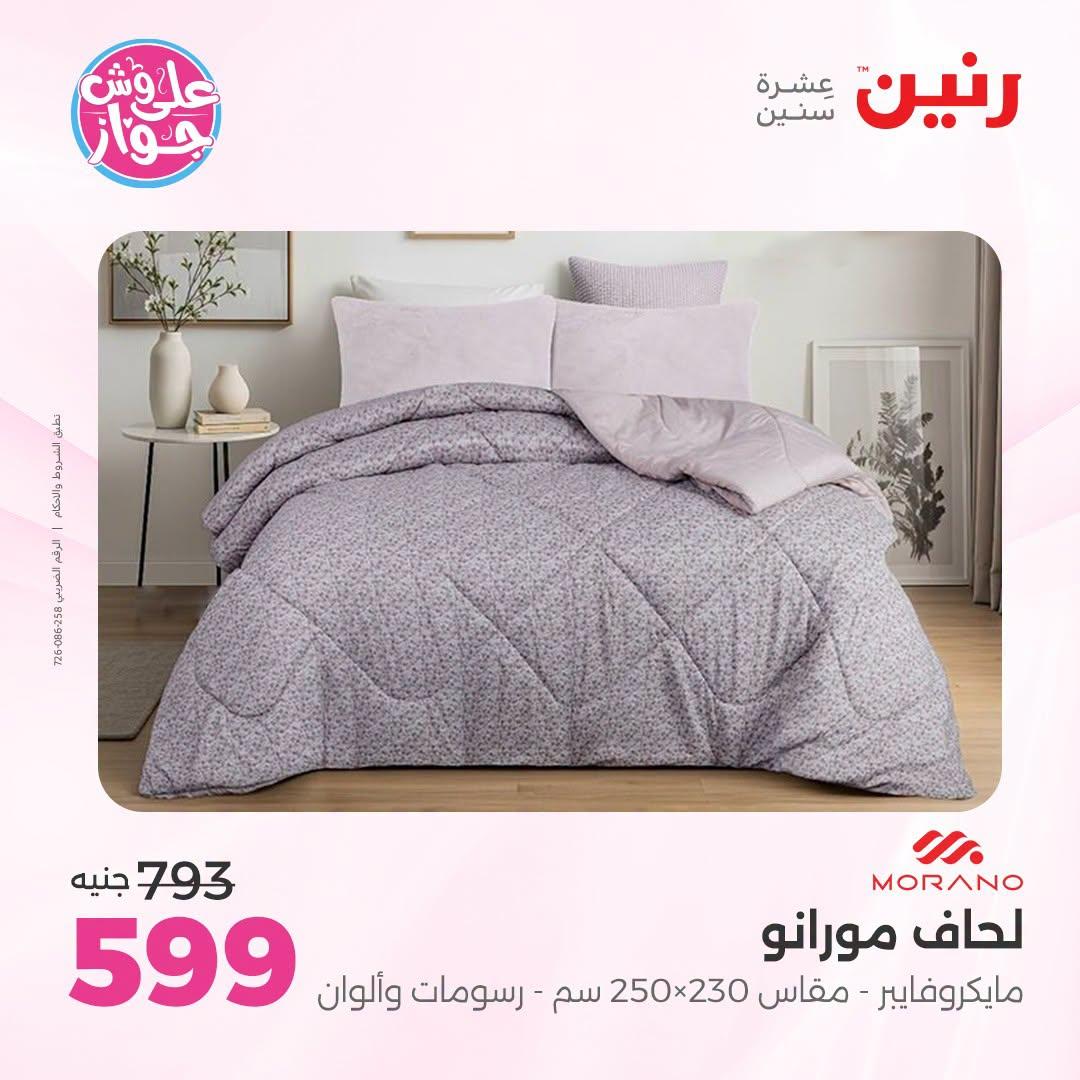 عروض رنين صفحة 13