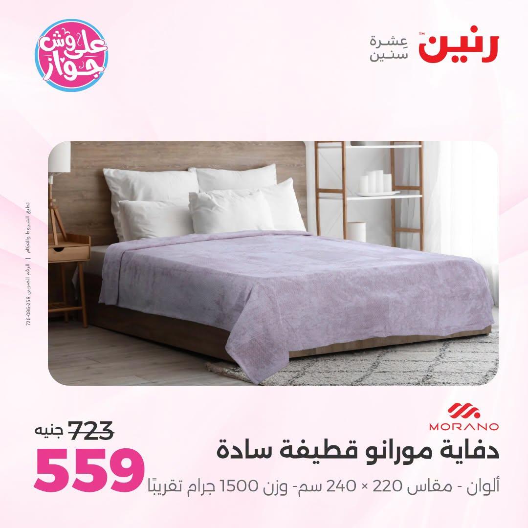عروض رنين صفحة 14