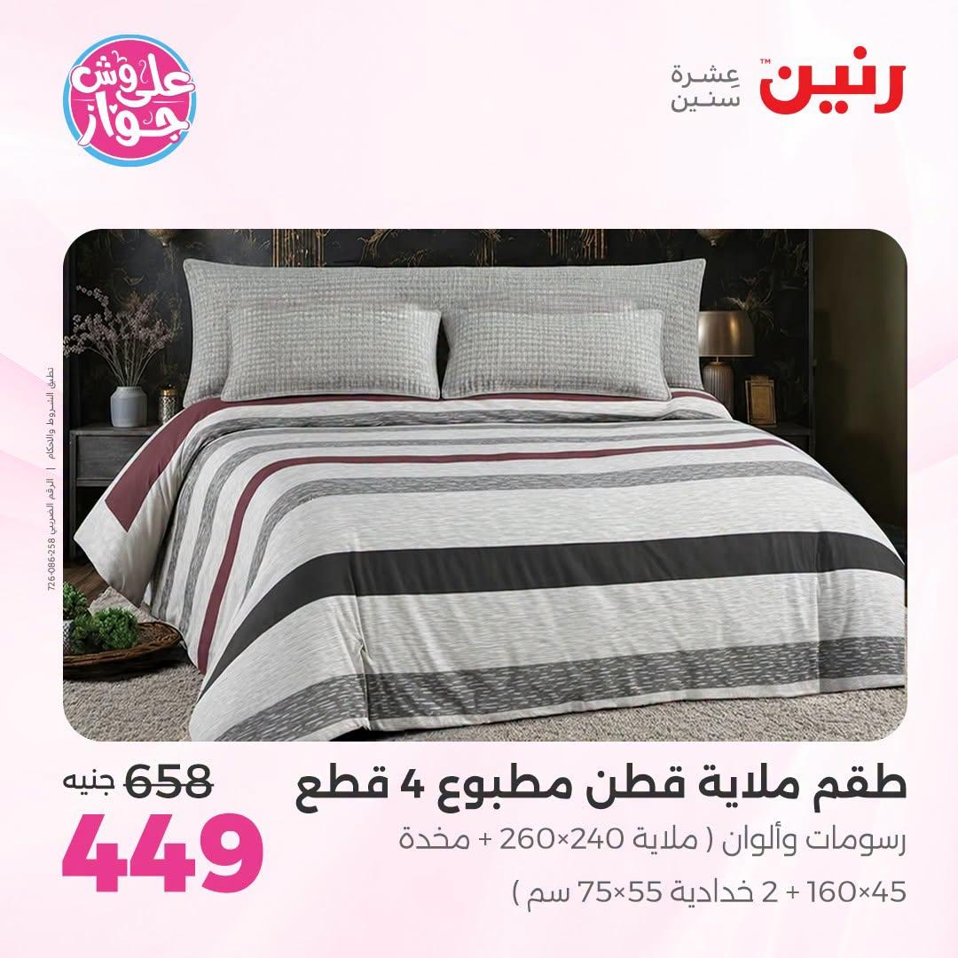 عروض رنين صفحة 15