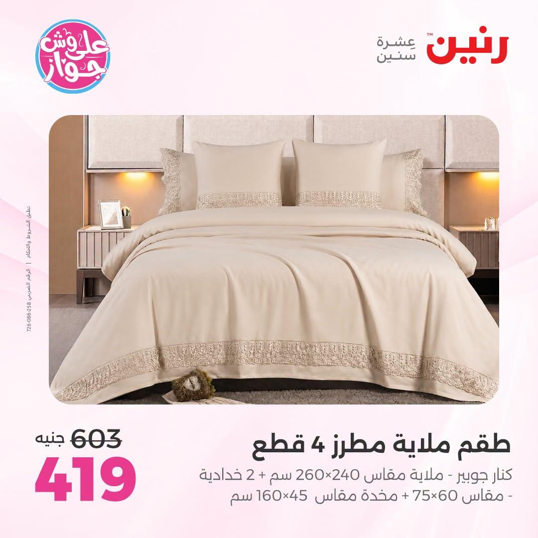 عروض رنين صفحة 16