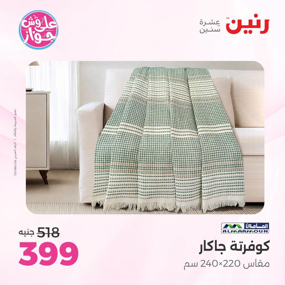 عروض رنين صفحة 17