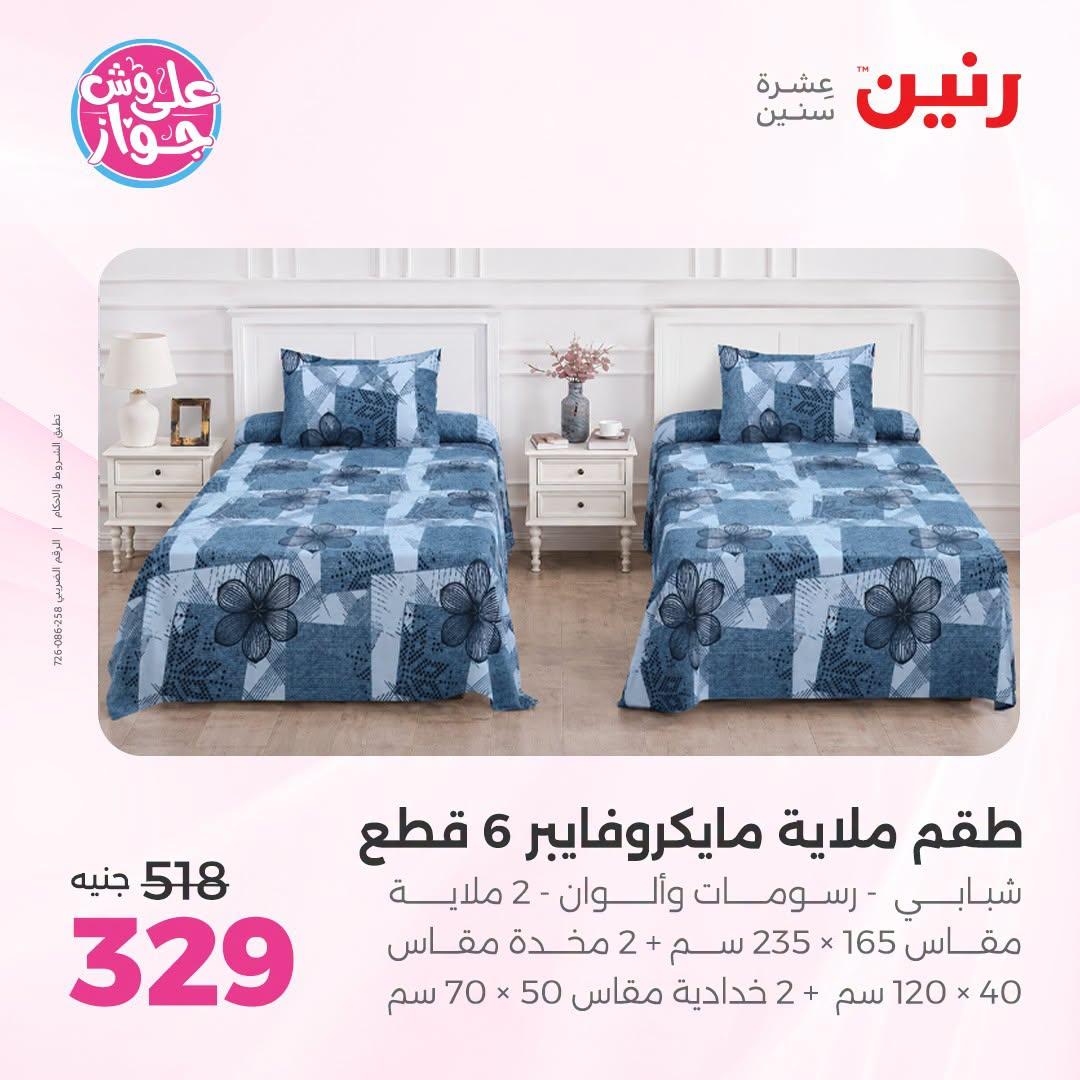 عروض رنين صفحة 19