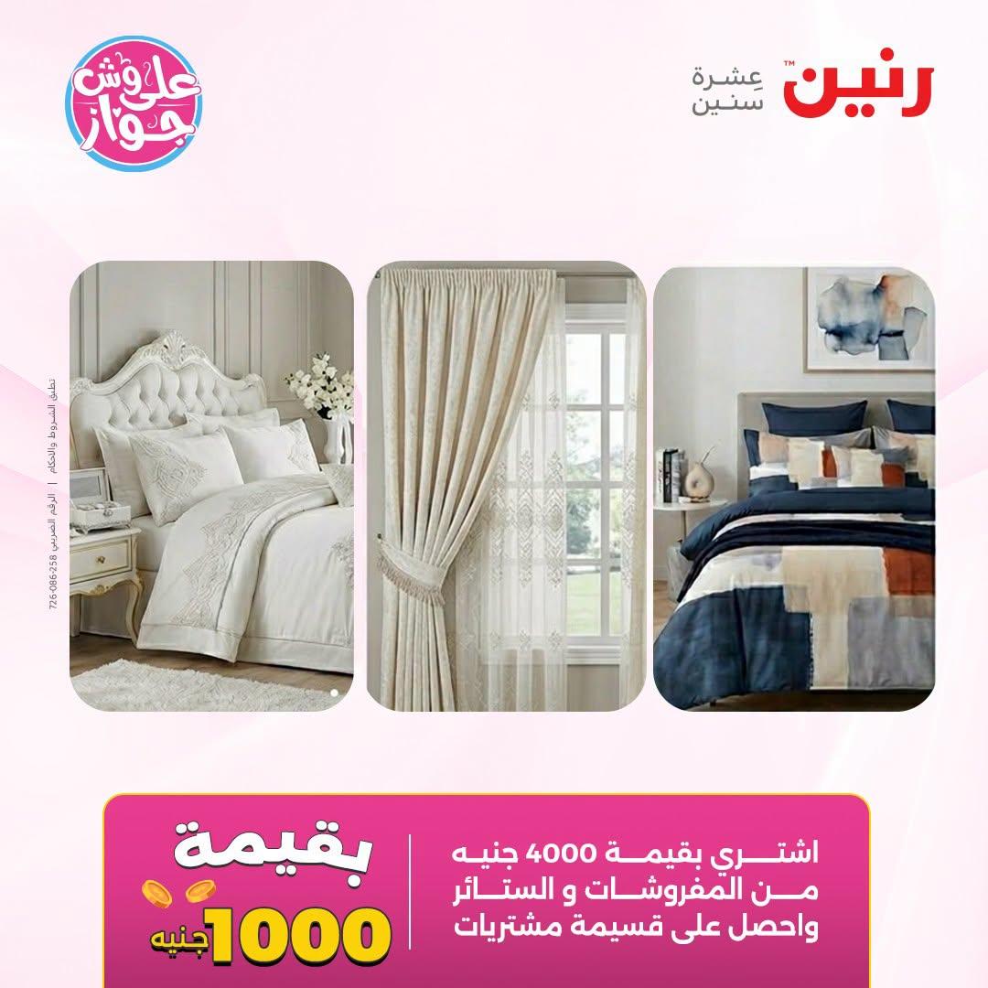 عروض رنين صفحة 2