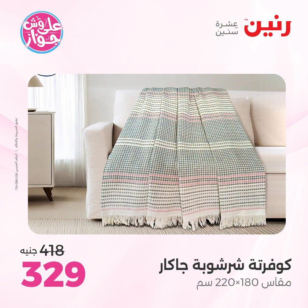 عروض رنين صفحة 21