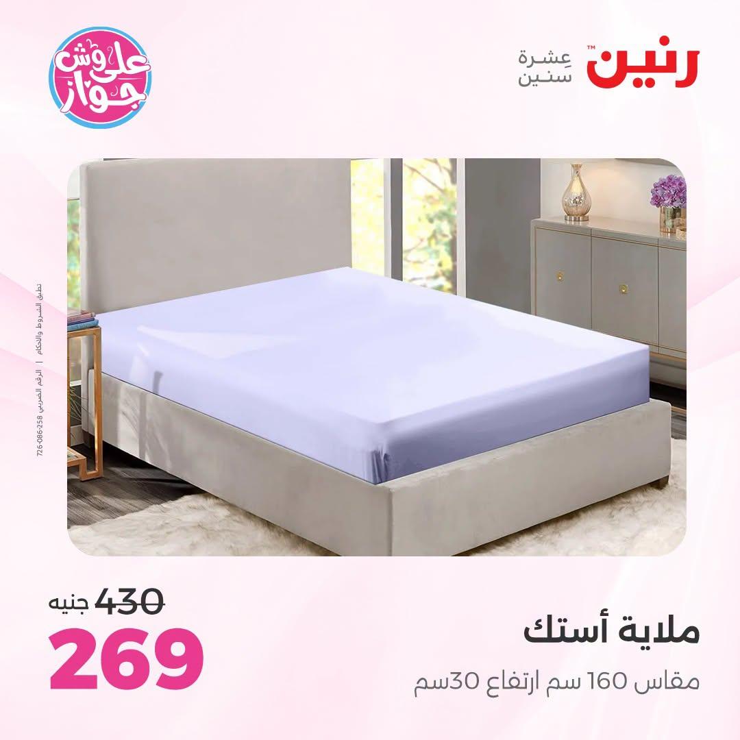 عروض رنين صفحة 23