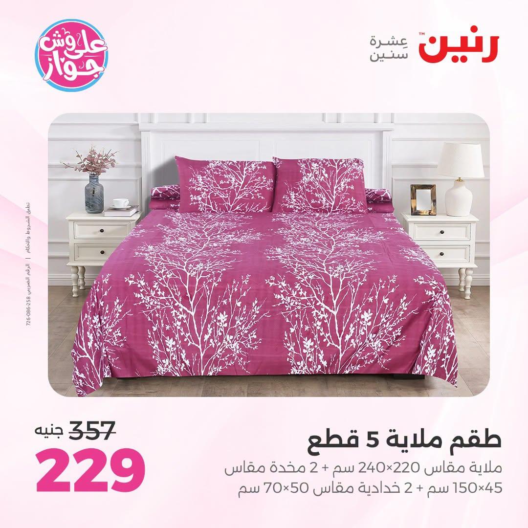 عروض رنين صفحة 26