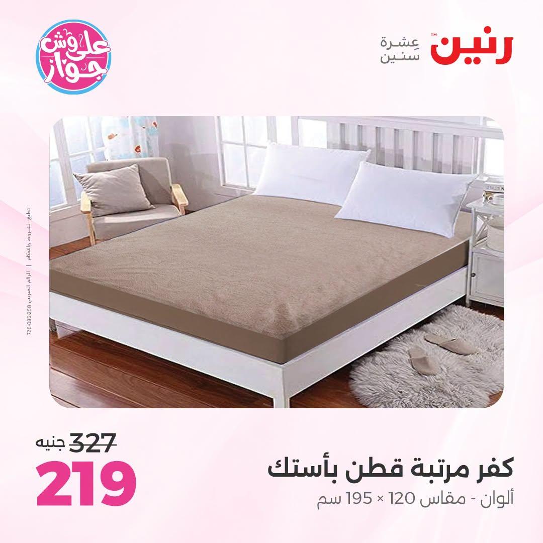 عروض رنين صفحة 27