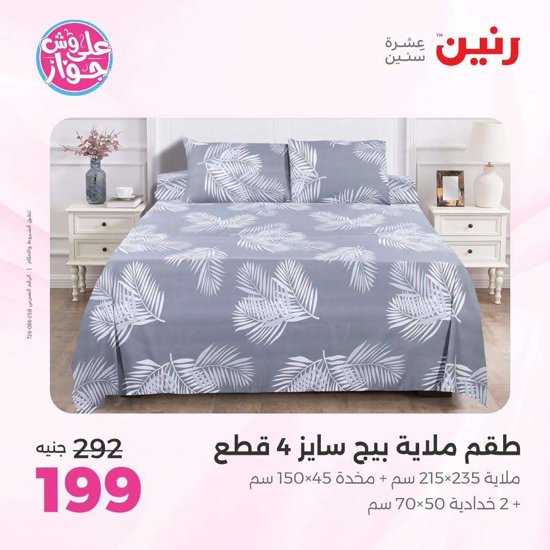 عروض رنين صفحة 28
