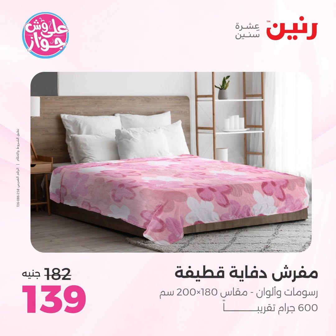 عروض رنين صفحة 29