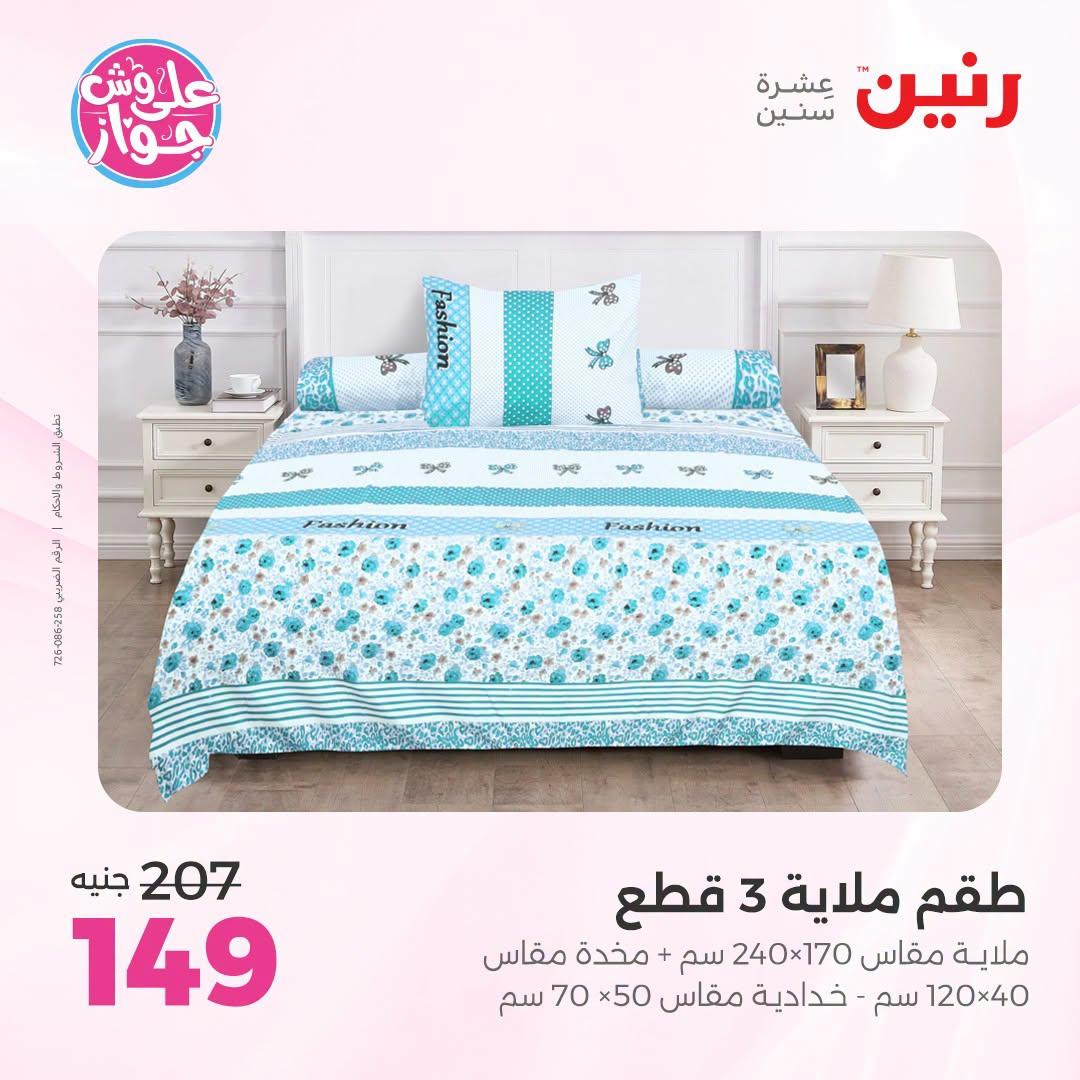 عروض رنين صفحة 3