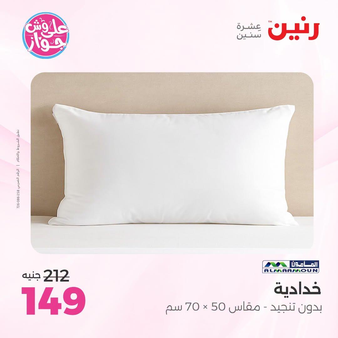 عروض رنين صفحة 31