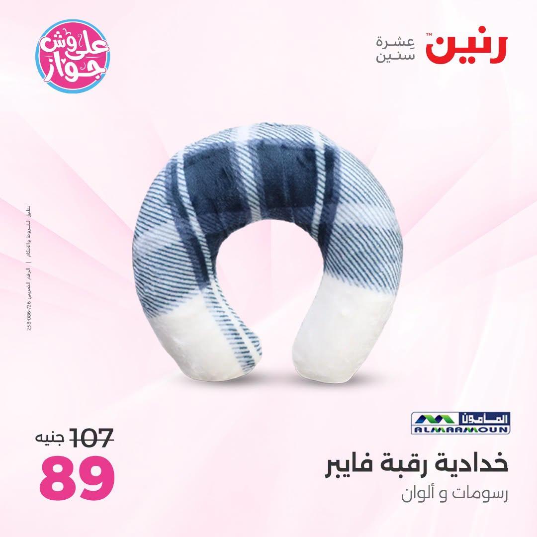 عروض رنين صفحة 33