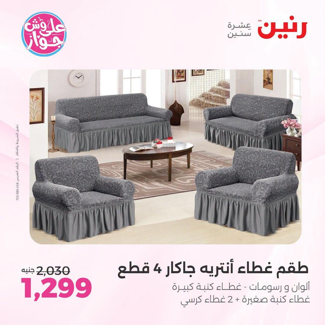 عروض رنين صفحة 35