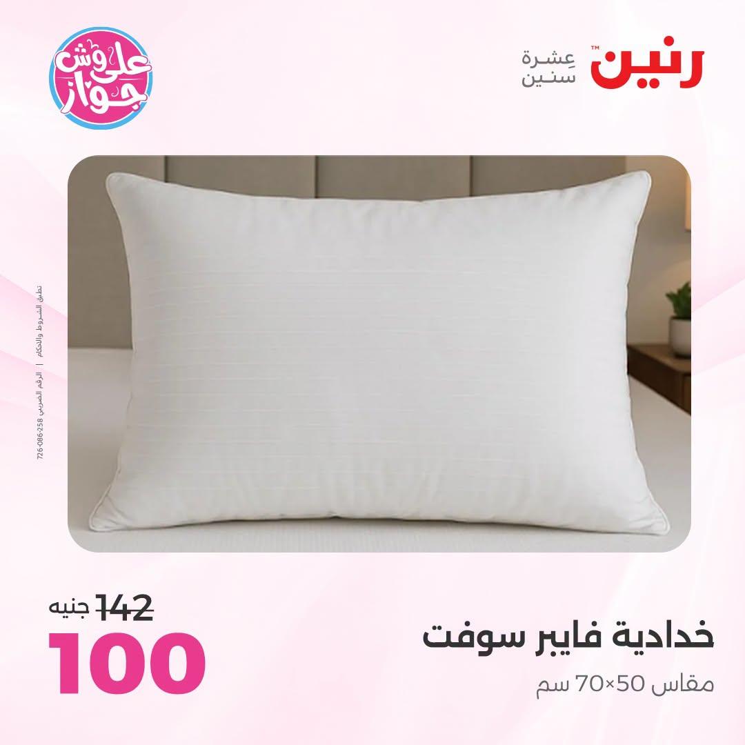 عروض رنين صفحة 4