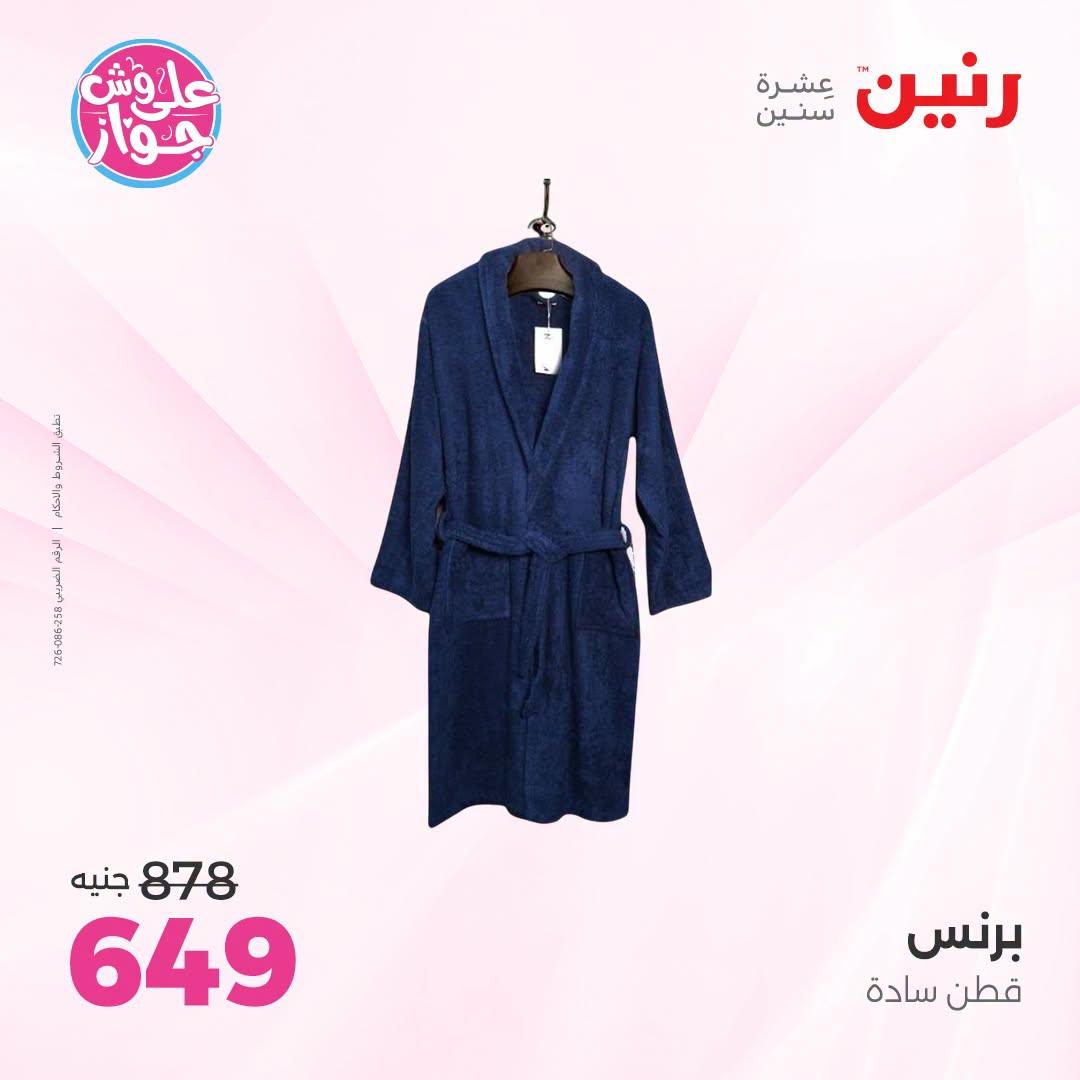 عروض رنين صفحة 43