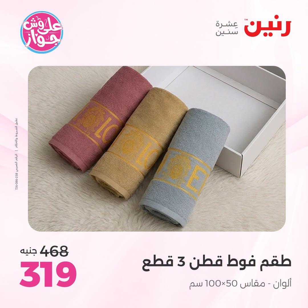 عروض رنين صفحة 44