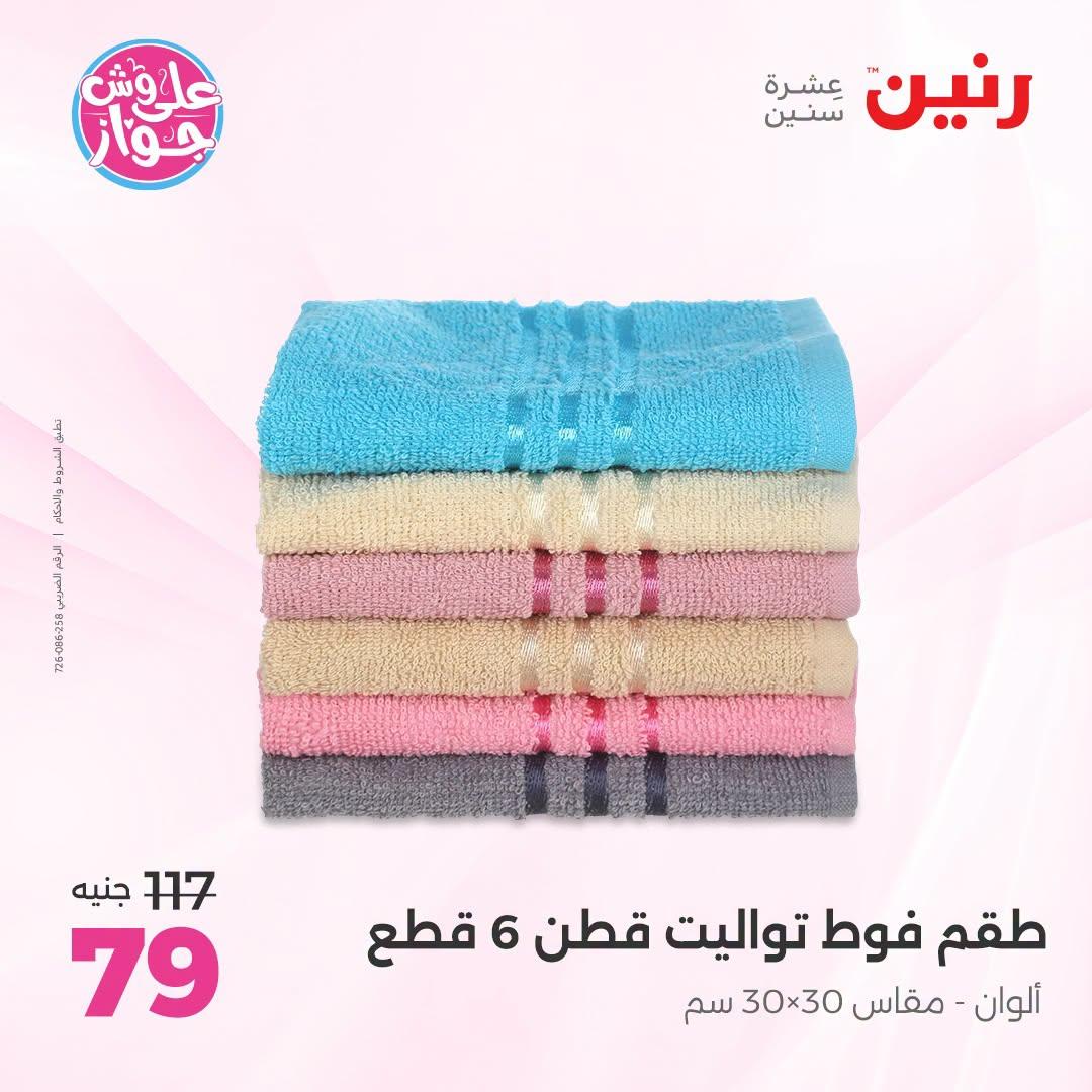 عروض رنين صفحة 48