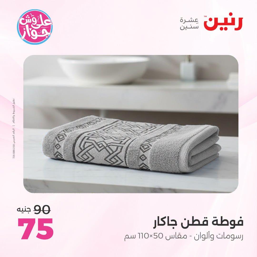 عروض رنين صفحة 49